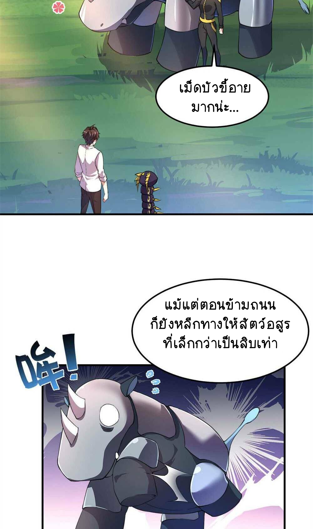 วิวัฒนาการอสูรสัตว์เลี้ยง ตอนที่ 18 หน้า 20