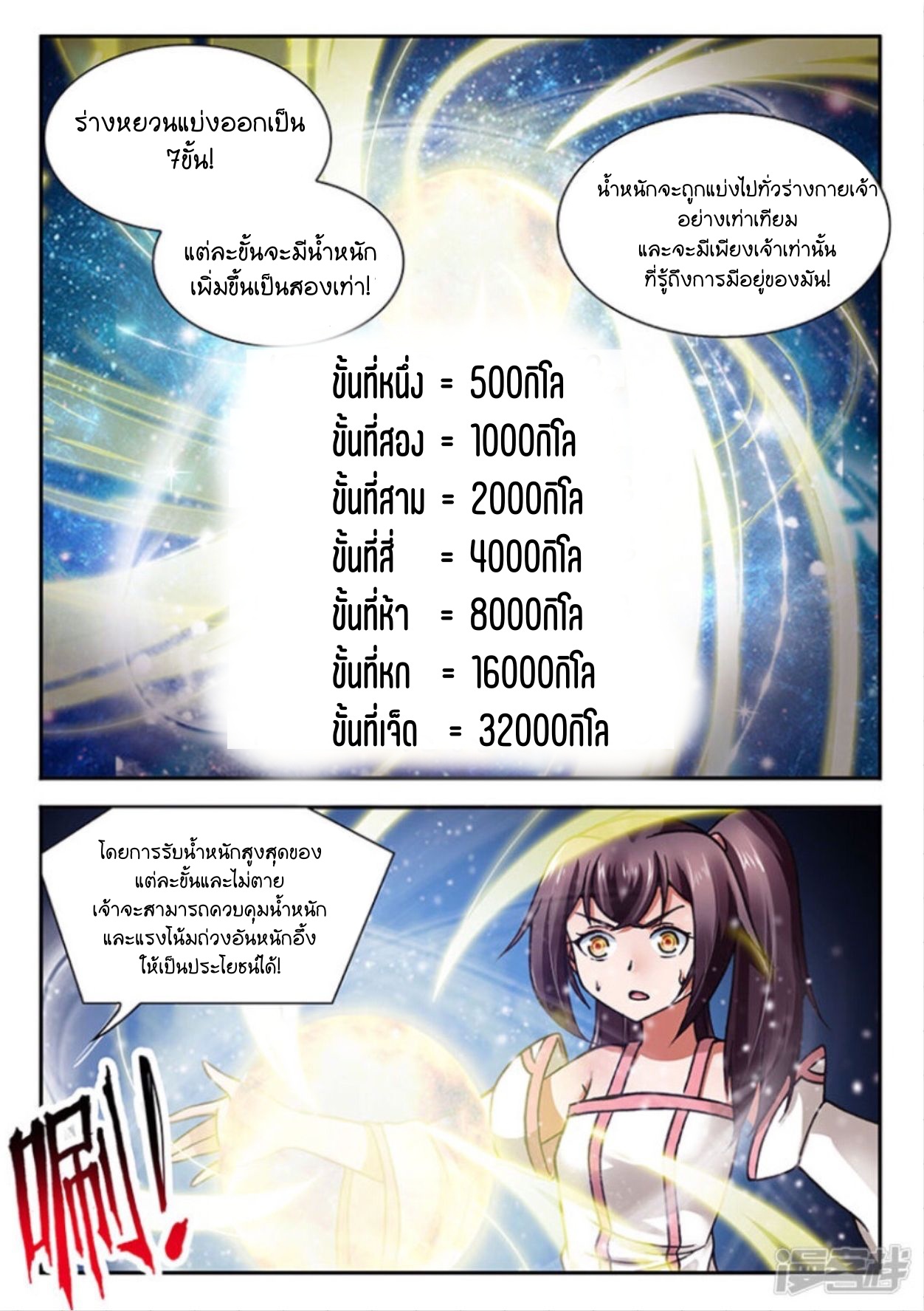 สุดยอดมังกรทะยานสวรรค์ ตอนที่ 9 หน้า 13