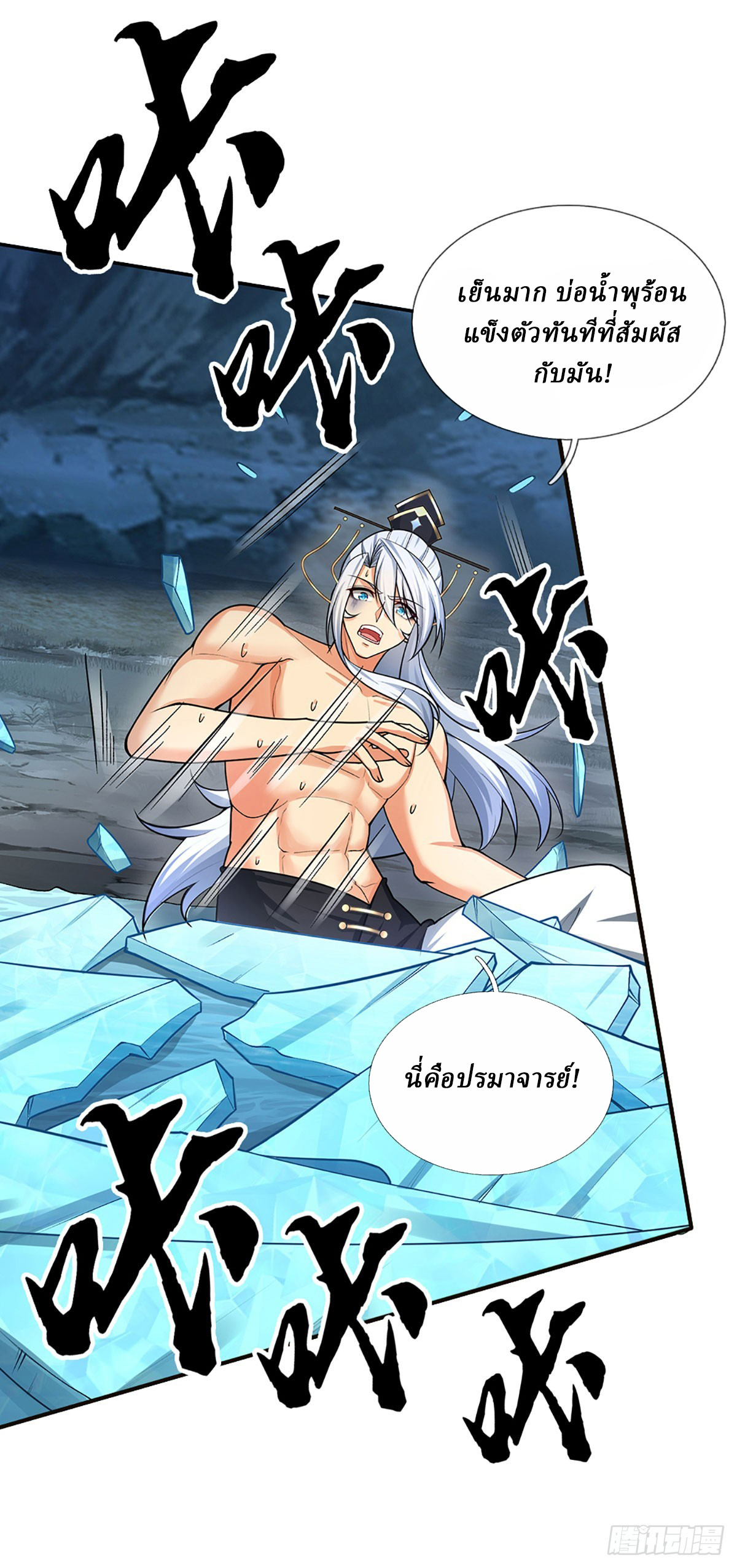 When My Organs Awakened, I Suddenly Became Invincible ตอนที่ 9 หน้า 23