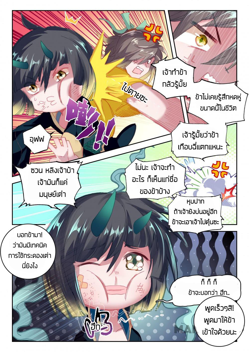 The Great Deity ตอนที่ 41 หน้า 7