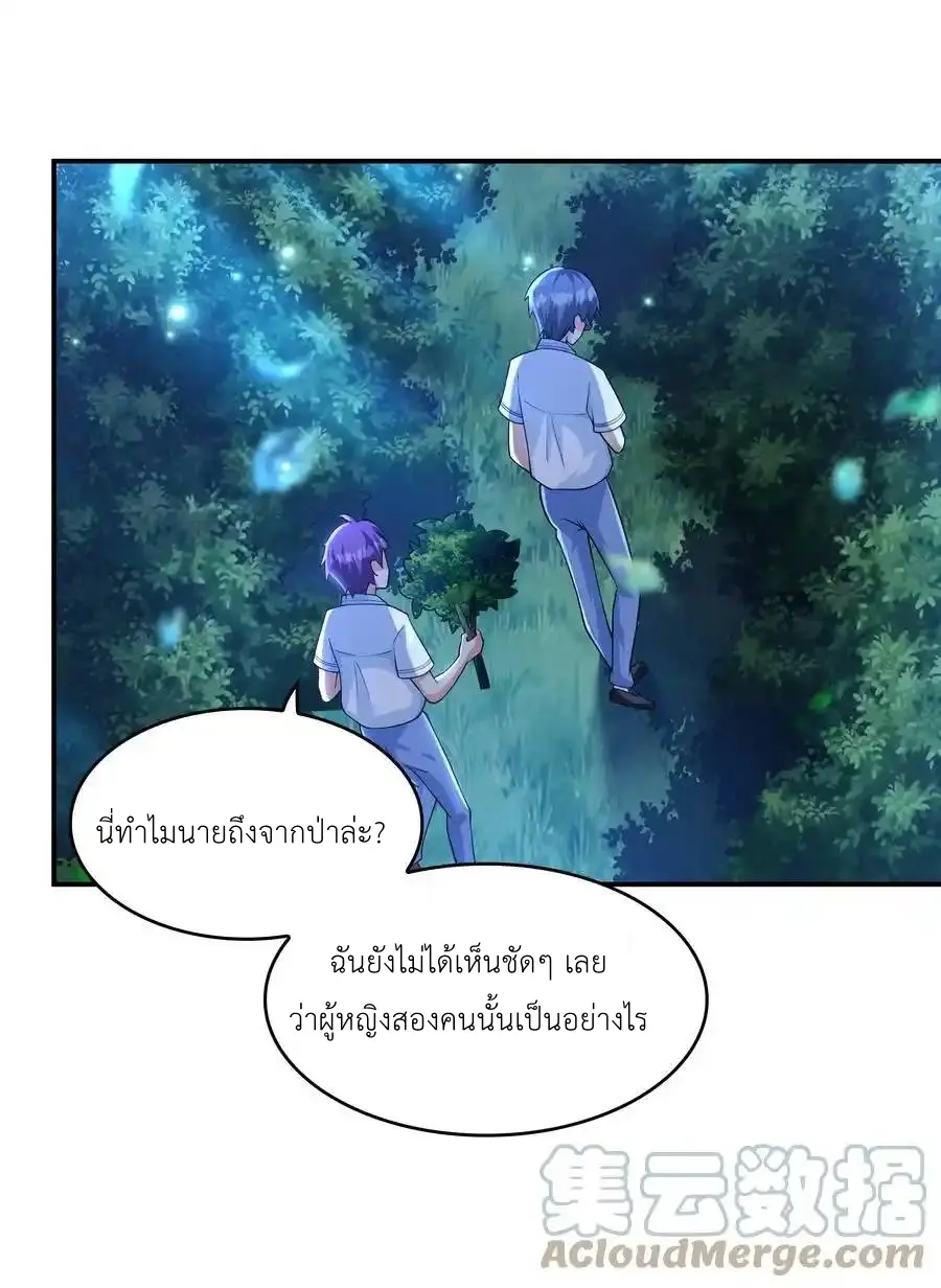 First Kiss Plunder Plan ตอนที่ 9 หน้า 31