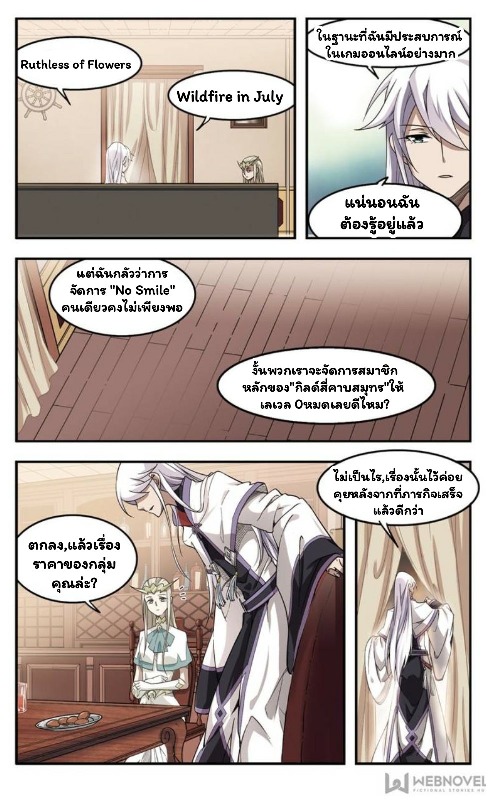 จอมเวทย์กังฟู ตอนที่ 17 หน้า 7