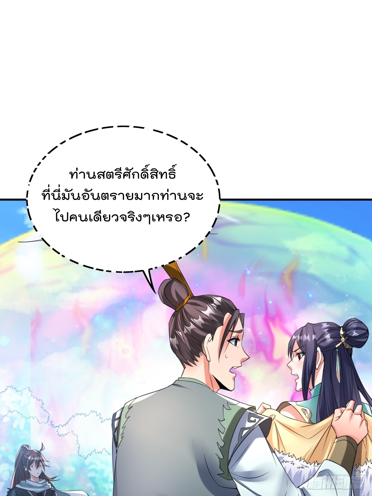 ยอดยุทธหนุมบ้านไร่(我真不是蓋世高人)(ชนจีน) ตอนที่ 2 หน้า 20