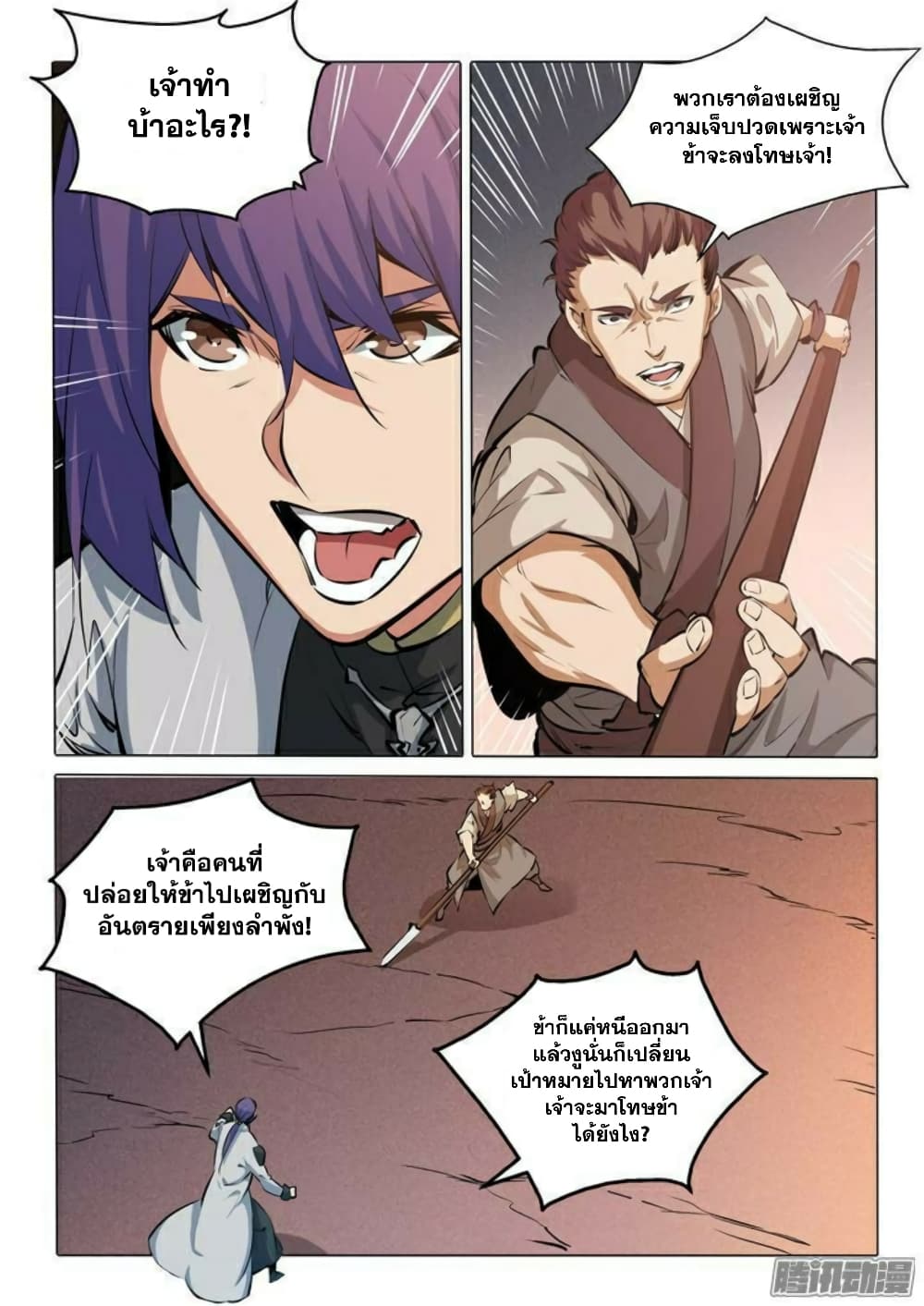 Apotheosis – การยกระดับสู่สถานะของพระเจ้า ตอนที่ 87 หน้า 2