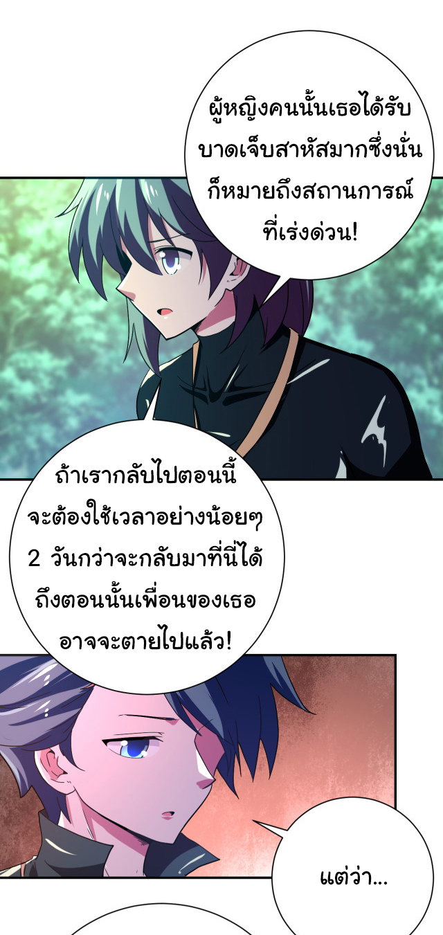 Apocalyptic Super System ตอนที่ 410 หน้า 17