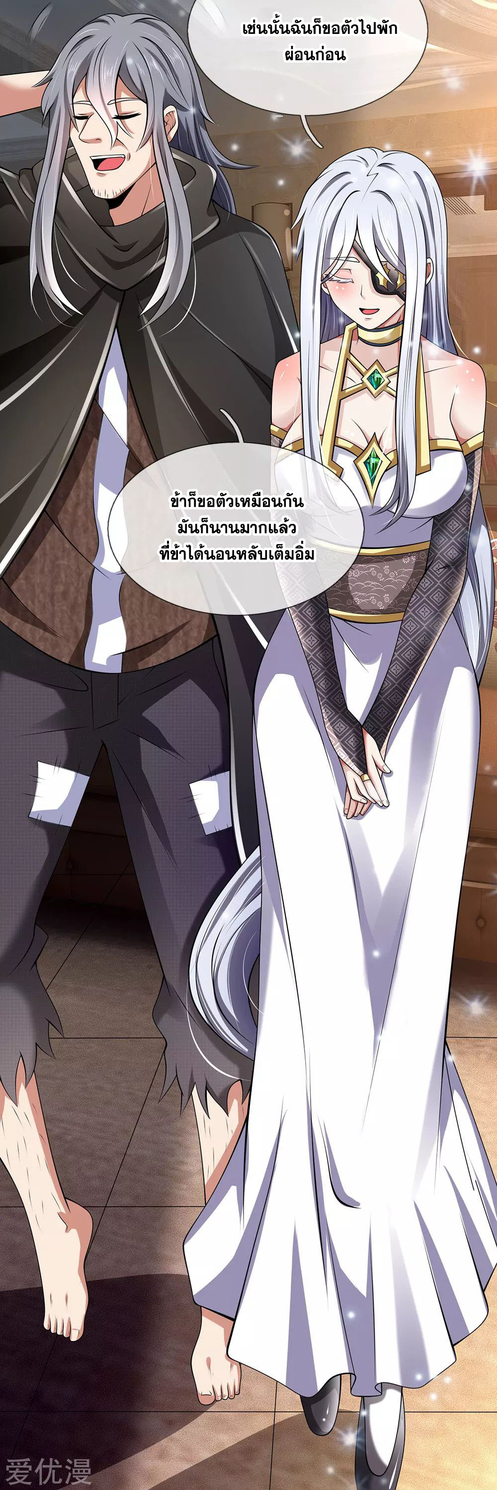 นครเซียนแห่งผู้ต่อต้านสวรรค์ ตอนที่ 144 หน้า 12