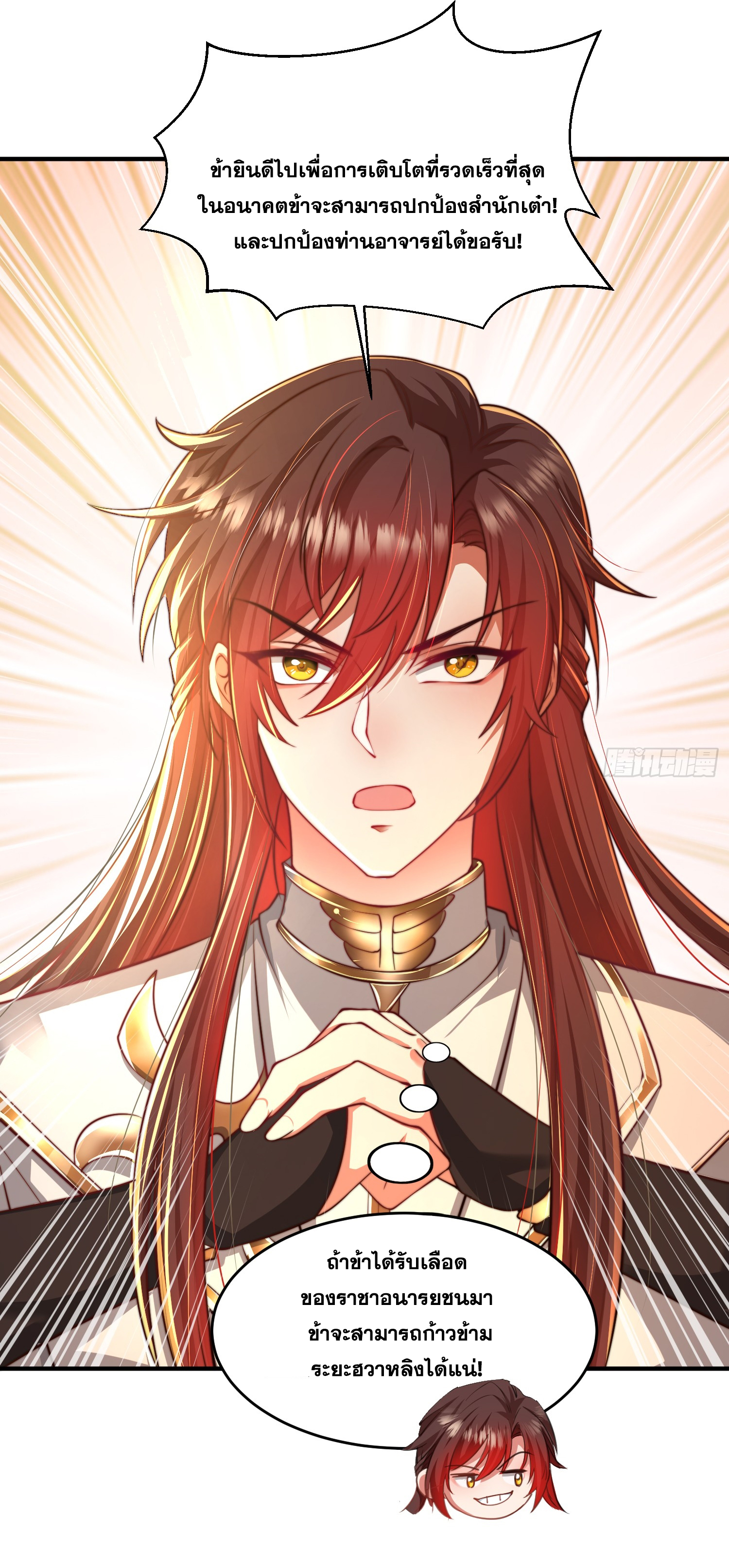 พิชิตใจท่านอาจารย์หญิงผู้งดงาม (ทันจีน) ตอนที่ 16 หน้า 23