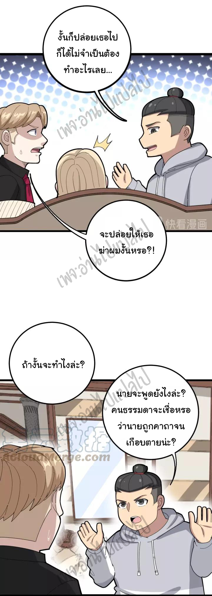 Bad Hand Witch Doctor สุดยอดพ่อมดหมอผี ตอนที่ 98 หน้า 37