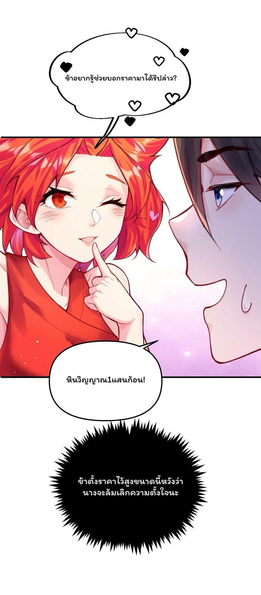 ระบบทำนายดวงชะตา ทำไมอีกพันปีข้างหน้าข้ากลายเป็นสามีของจักพรรดินีเก้าหางได้ล่ะ! ตอนที่ 1 หน้า 39