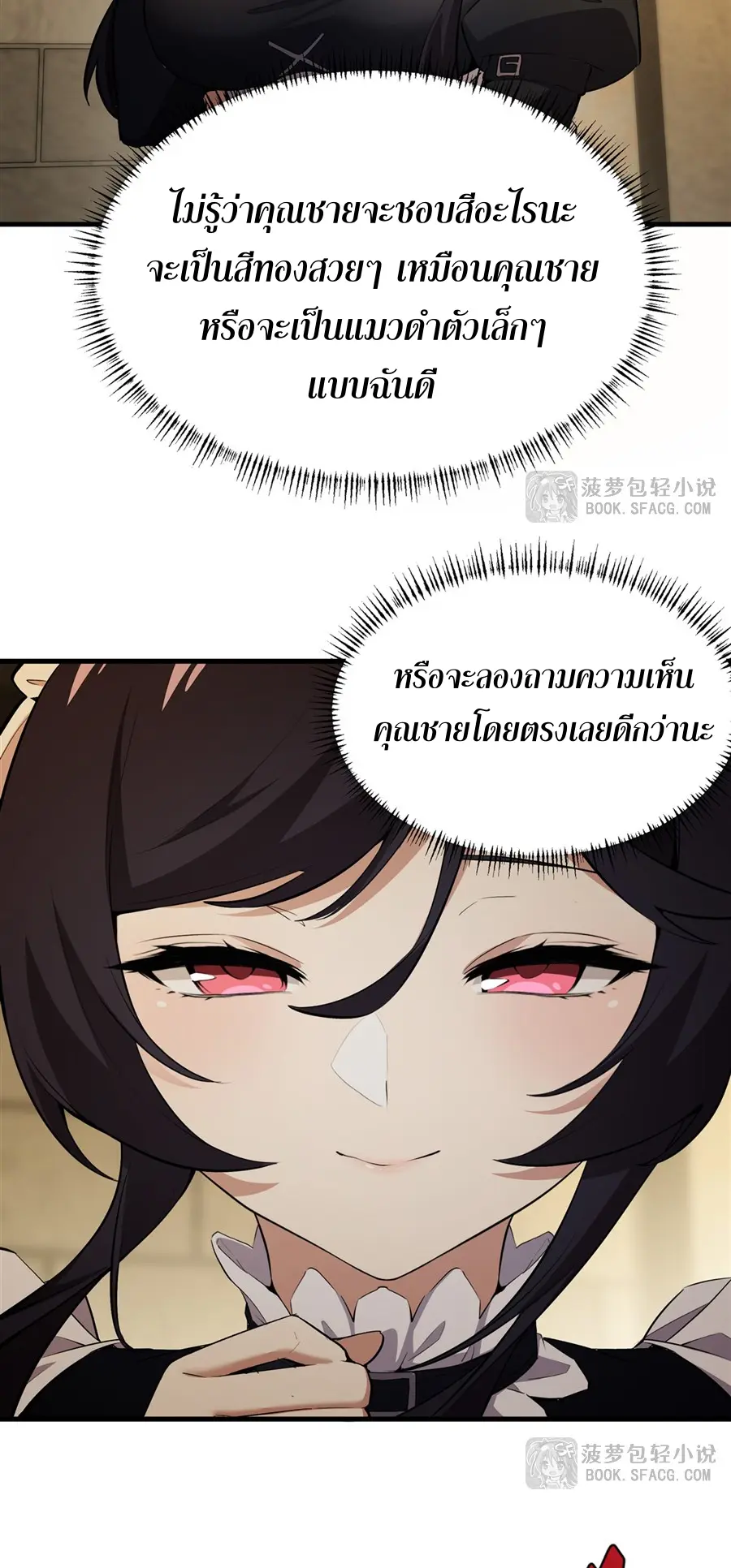 ตัวร้ายผมทองในนิยายตัวเอกหญิงสุดแกร่งก็อยากมีความสุข ตอนที่ 25 หน้า 29