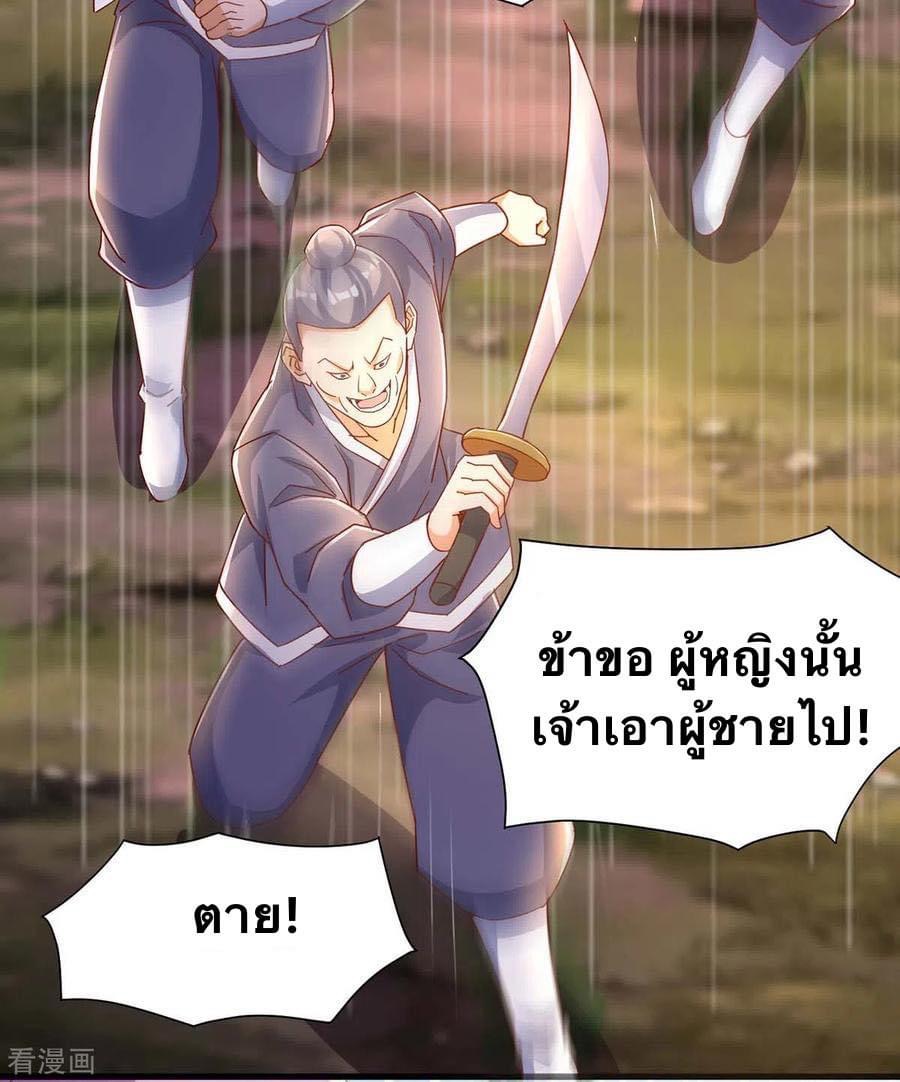 ระบบเทพเเห่งการกลืนกิน ตอนที่ 30 หน้า 20