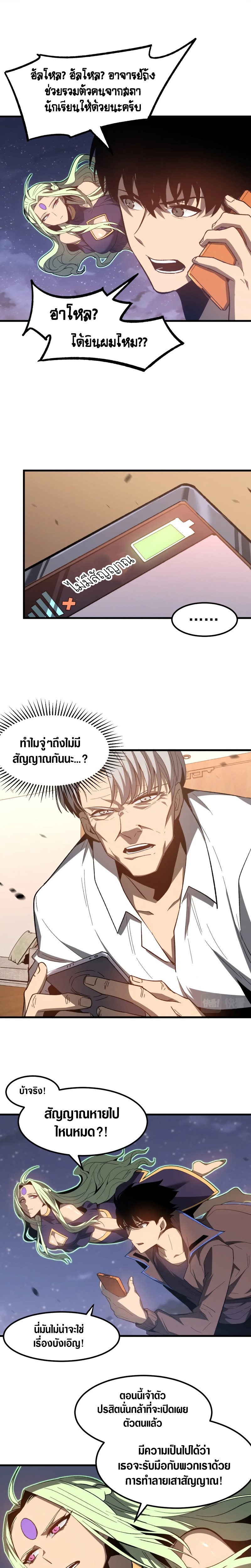 Super Evolution ตอนที่ 86 หน้า 2