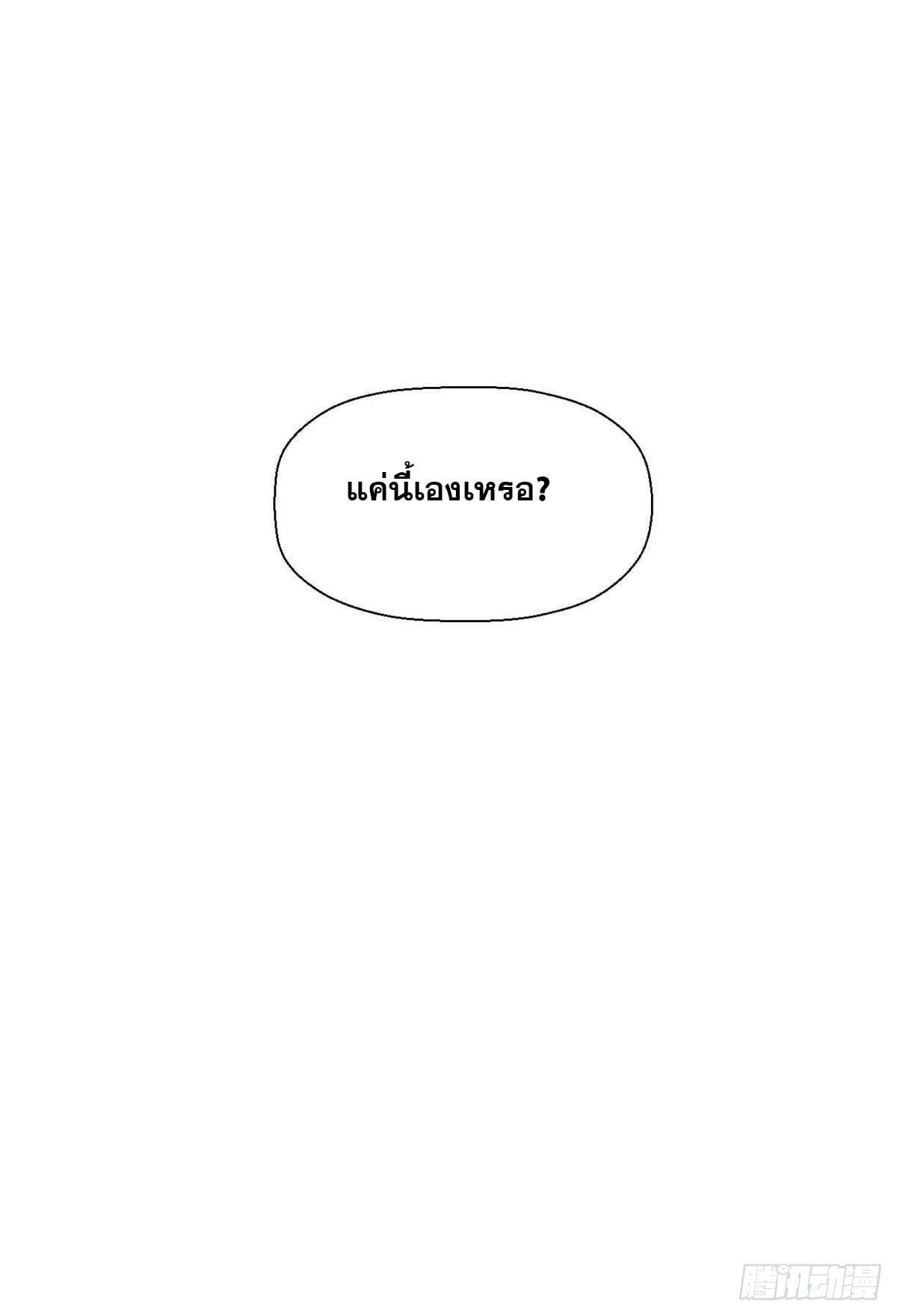 ระบบสุ่มดวงชะตา(ทันจีน) ตอนที่ 31 หน้า 46