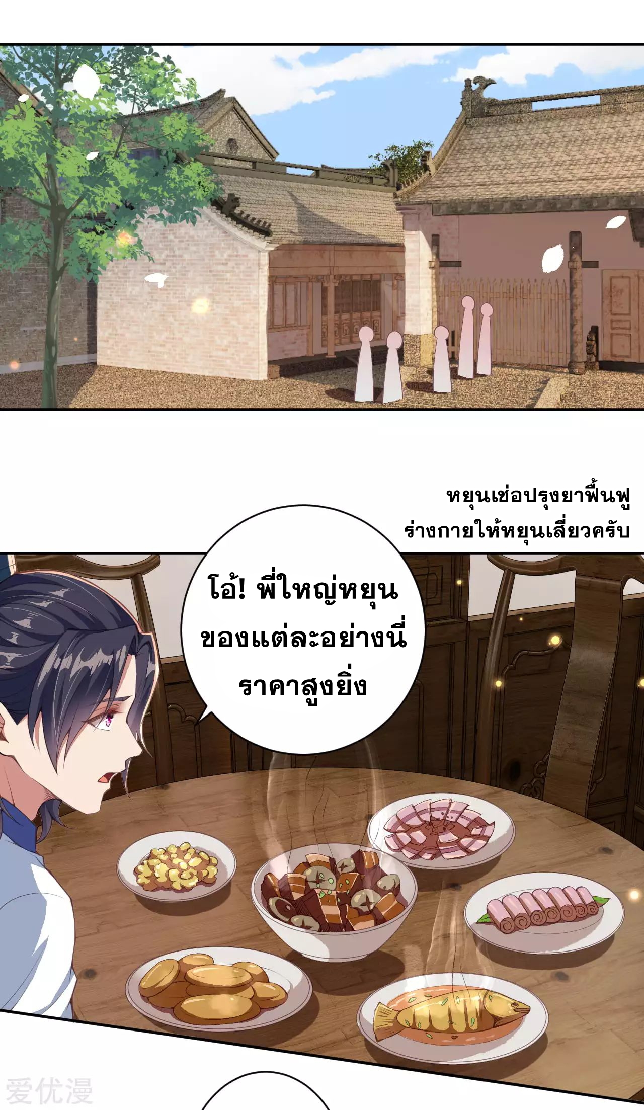 Against the Gods - อสูรพลิกฟ้า ตอนที่ 289 หน้า 32