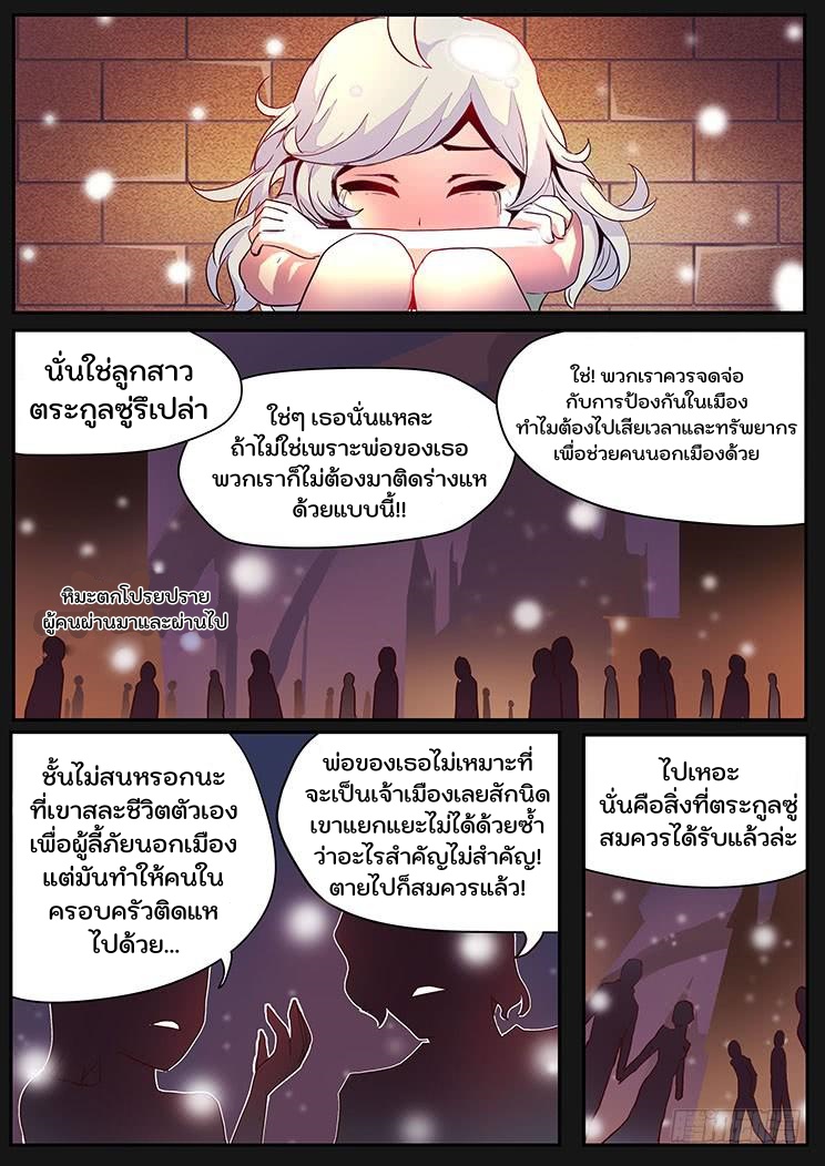 เกิดใหม่เป็นสายพันธุ์ต่างดาว ตอนที่ 21 หน้า 3