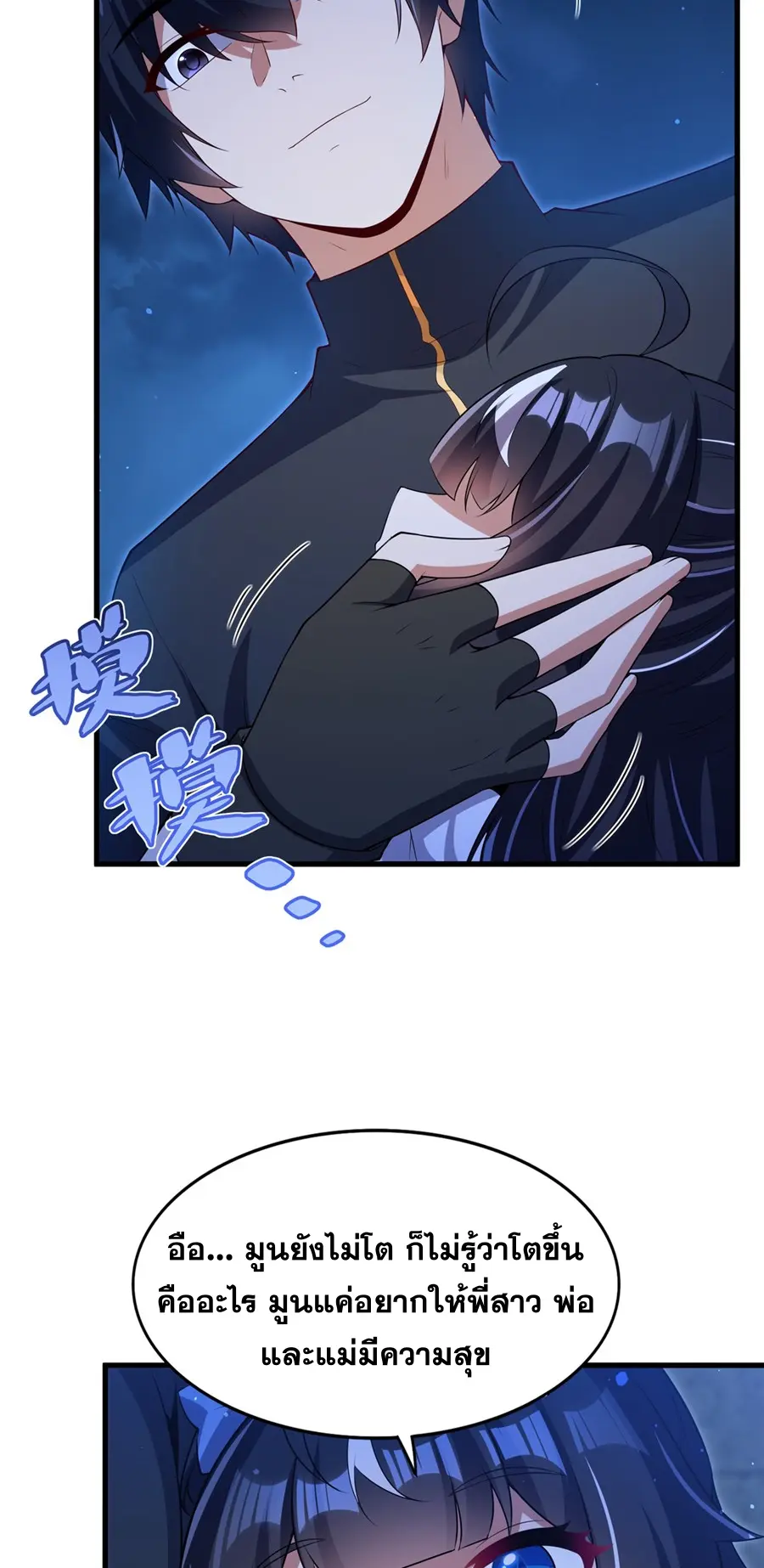 Shut Up, Evil Dragon! I don't want to raise a child with you anymore ตอนที่ 55 หน้า 28