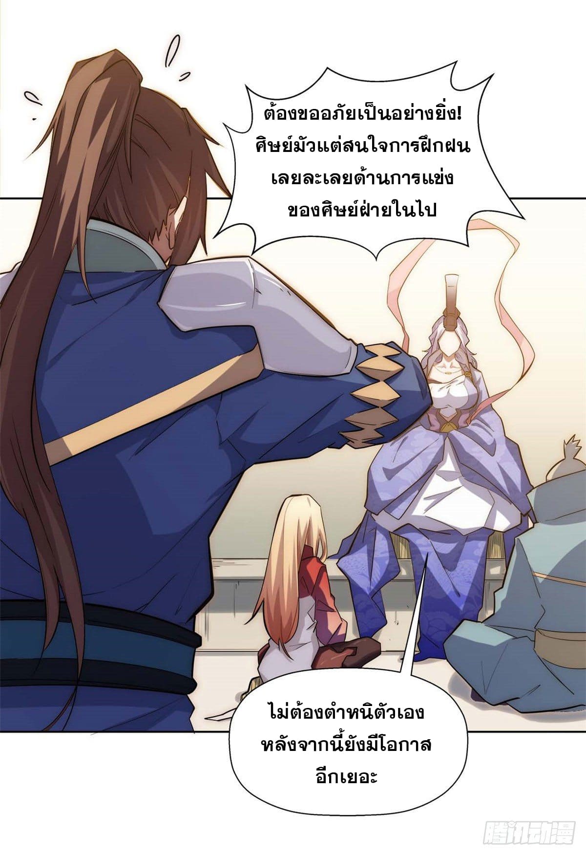 ระบบสุ่มดวงชะตา(ทันจีน) ตอนที่ 13 หน้า 14