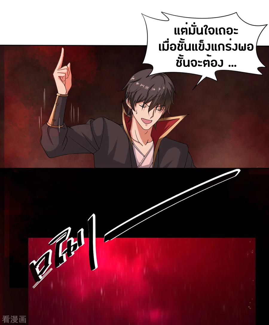 One Sword Reigns Supreme ตอนที่ 71 หน้า 2