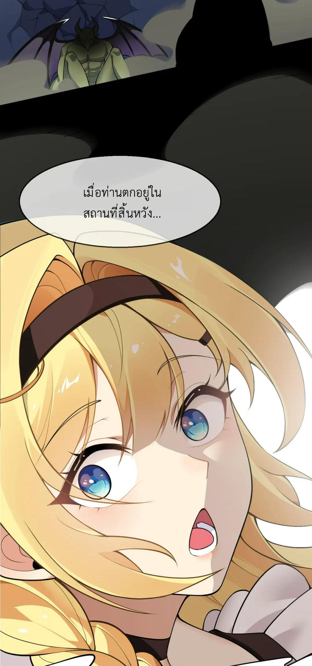 วิถีสวรรค์ครองโลก ตอนที่ 27 หน้า 7