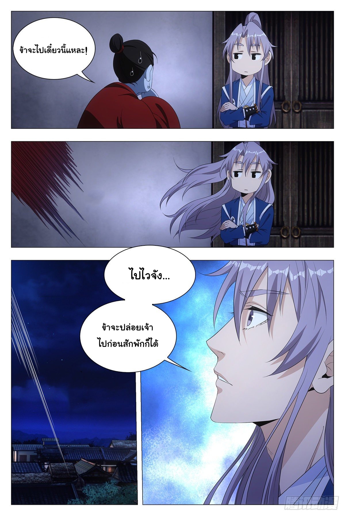 Great Zhou Immort Officials - ข้าราชการอมตะ ตอนที่ 18 หน้า 12