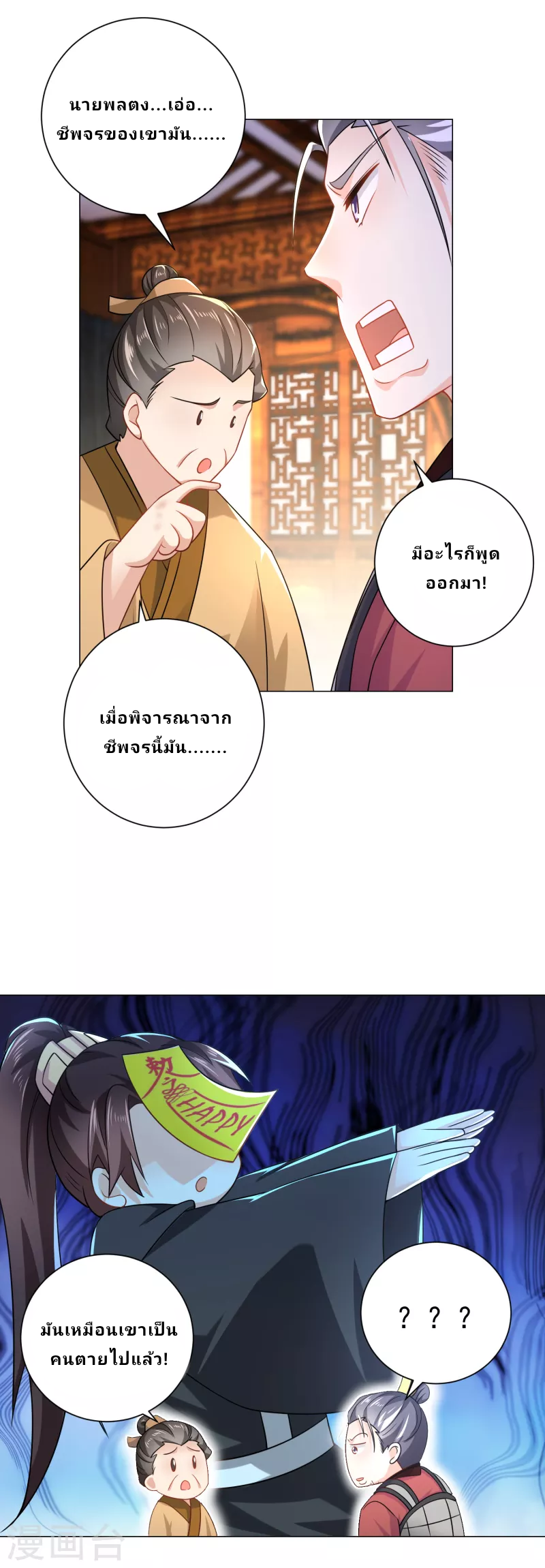 The ultimate crazy son-in-law—สุดยอดลูกเขยสุดบ้าที่แข็งแกร่งที่สุด ตอนที่ 73 หน้า 25