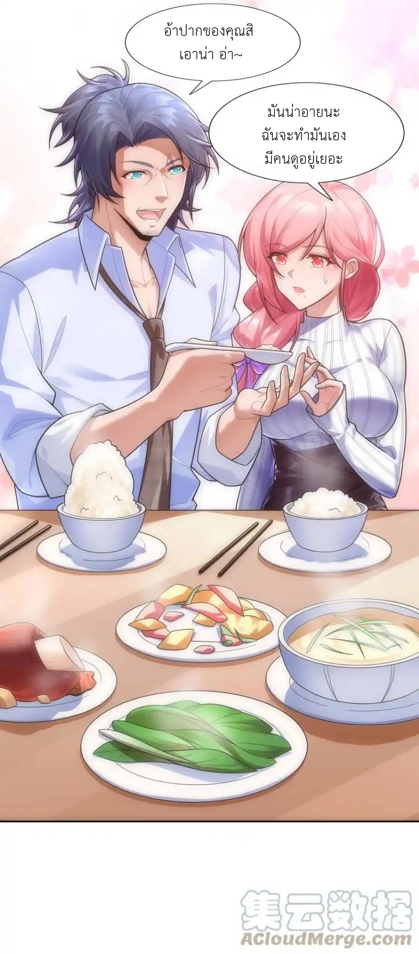 There Will Always Be Someone To Disturb My AFK Life ตอนที่ 16 หน้า 4