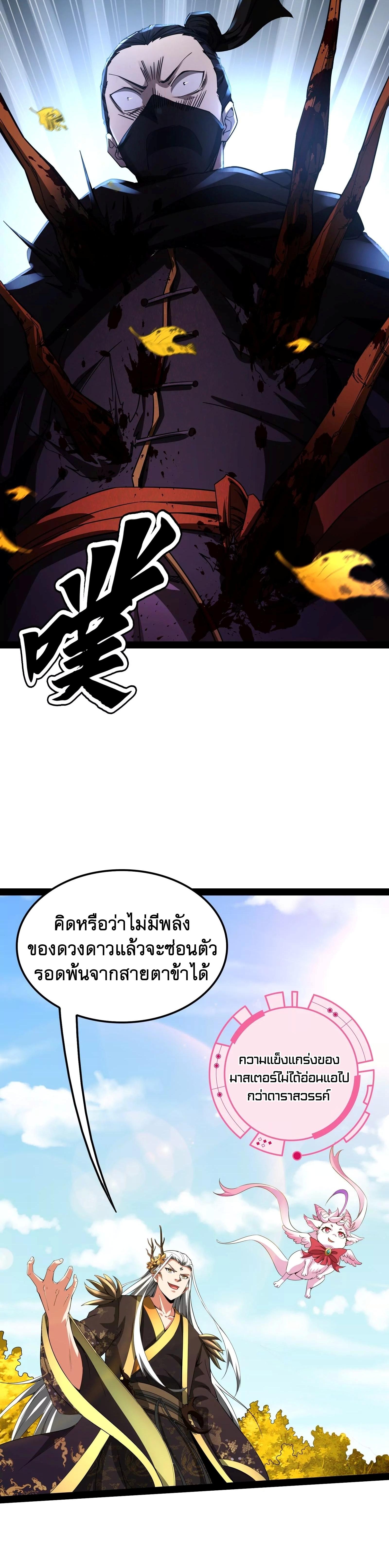 I Am The King | ระเบิดสวรรค์ ตอนที่ 61 หน้า 22