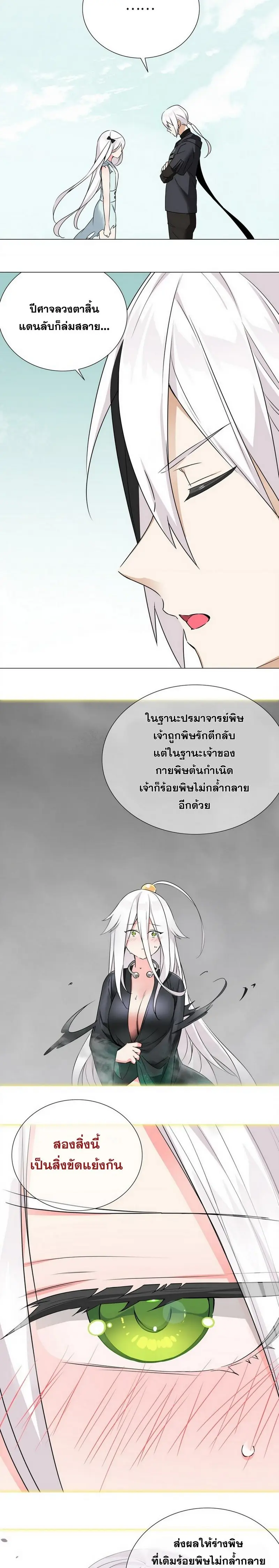 My Harem Grew So Large I Was Forced to Ascend ฮาเร็มสาวที่ต่างโลก ตอนที่ 61 หน้า 7