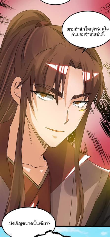 Reversal of God King ตอนที่ 73 หน้า 9