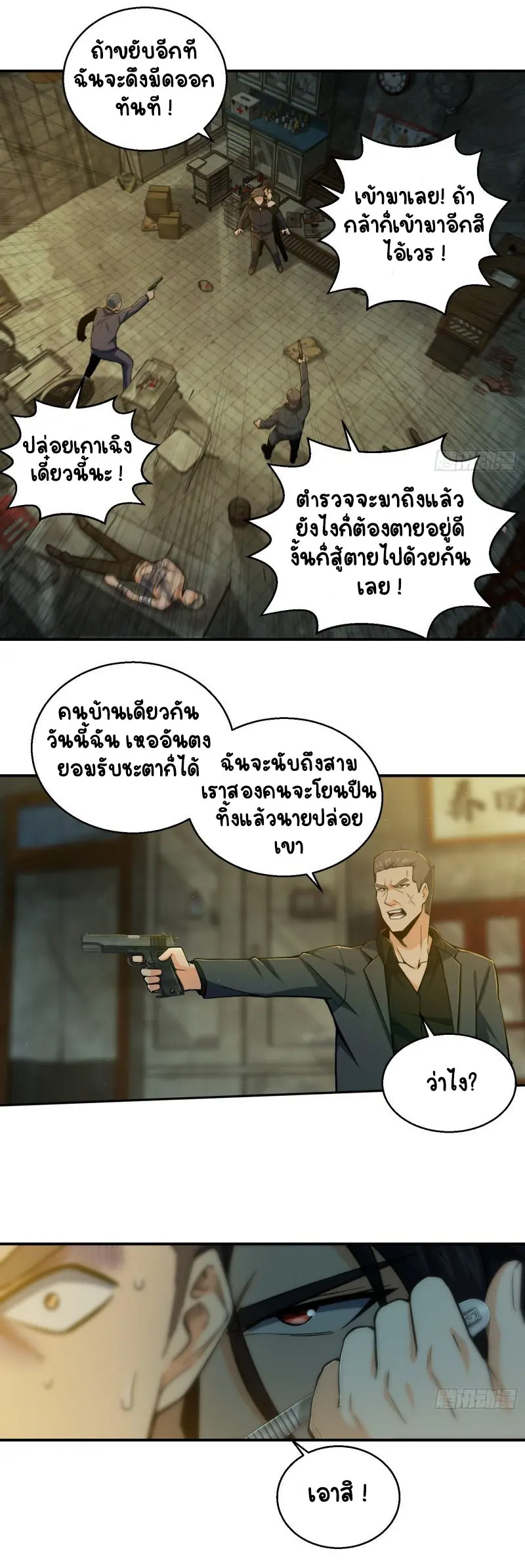 All starts with Ubume ตอนที่ 9 หน้า 18