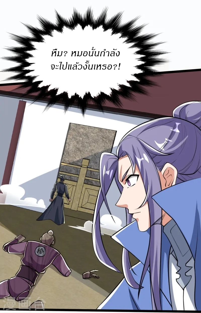 Ultimate Sovereign ยอดราชันย์แห่งใต้หล้า ตอนที่ 38 หน้า 34