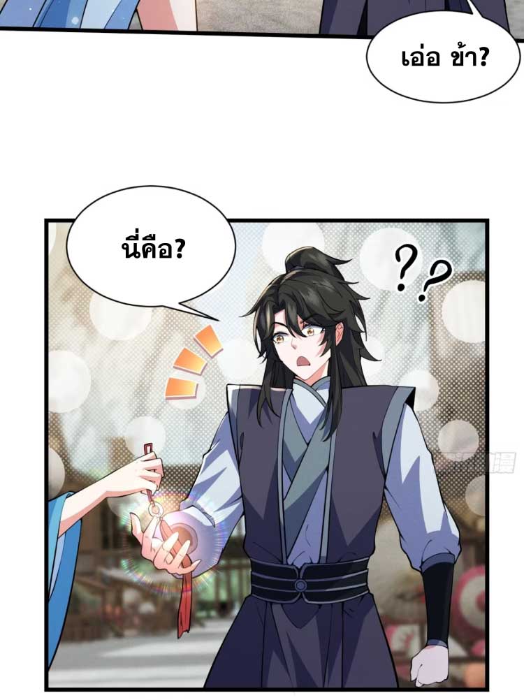 ภรรยาของข้าคือคนสำคัญแห่งสวรรค์ ตอนที่ 31 หน้า 27