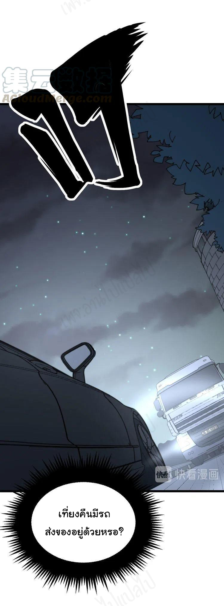 Bad Hand Witch Doctor สุดยอดพ่อมดหมอผี ตอนที่ 200 หน้า 32