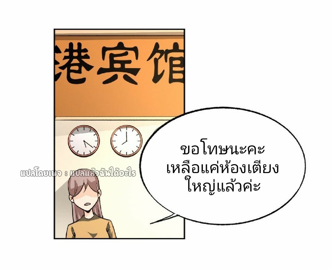 ยอดคนอัจฉริยะ ซุปเปอร์ไวรัสกลายพันธุ์ ตอนที่ 28 หน้า 3