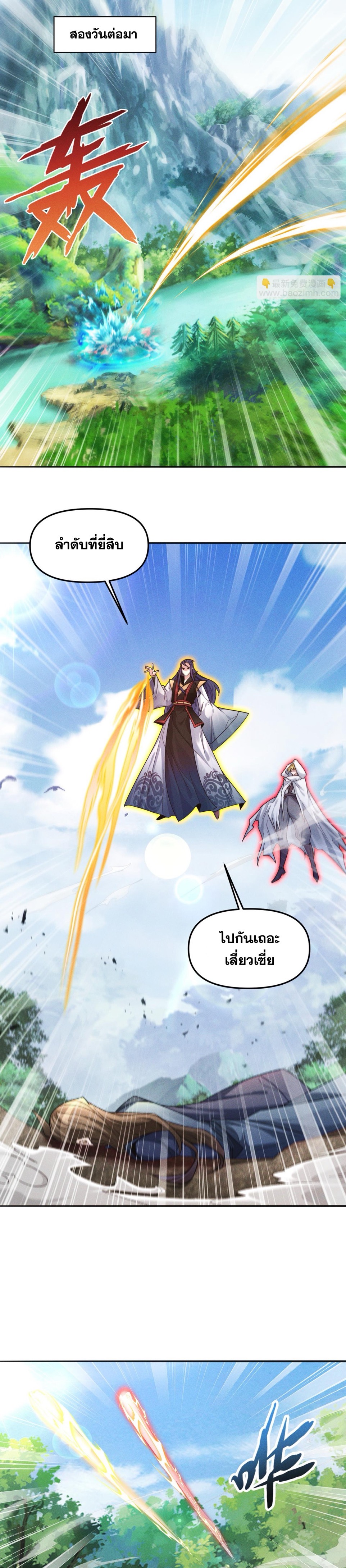 ข้ามีระบบที่สามารถอัญเชิญเทพและปีศาจได้ ตอนที่ 122 หน้า 9