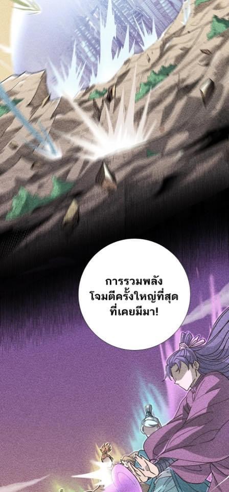 Legend of King Amata | ตำนาน ราชันย์ อมตะ ตอนที่ 38 หน้า 6