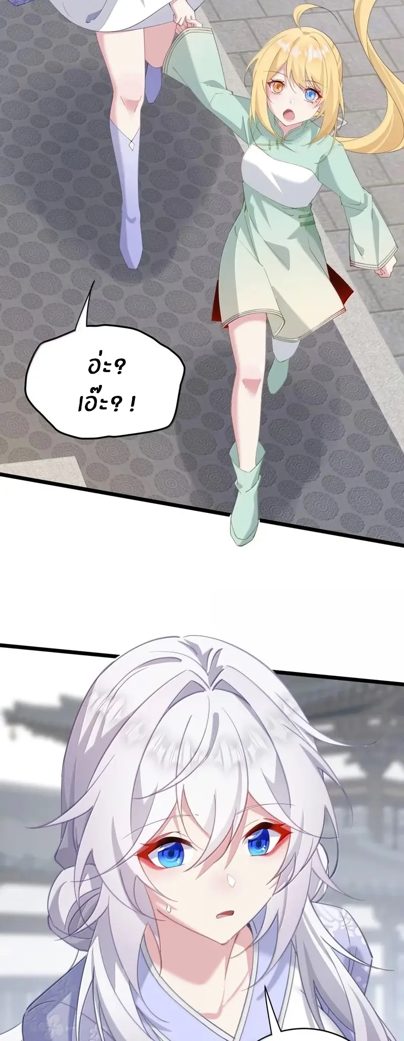 Crash into the body of the emperor's daughter ตอนที่ 64 หน้า 3