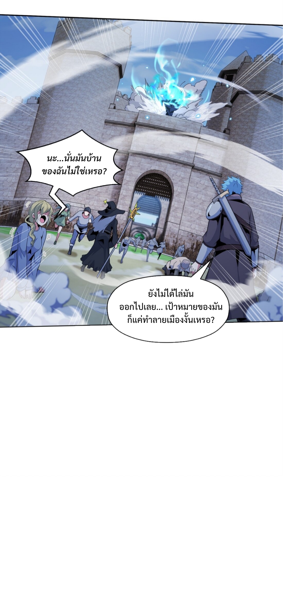 แม้ว่าฉันจะได้รับอาชีพที่แรร์ แต่ทำไมฉันกลับถูกทั้งเซิร์ฟเวอร์เกลียด? ตอนที่ 9 หน้า 46