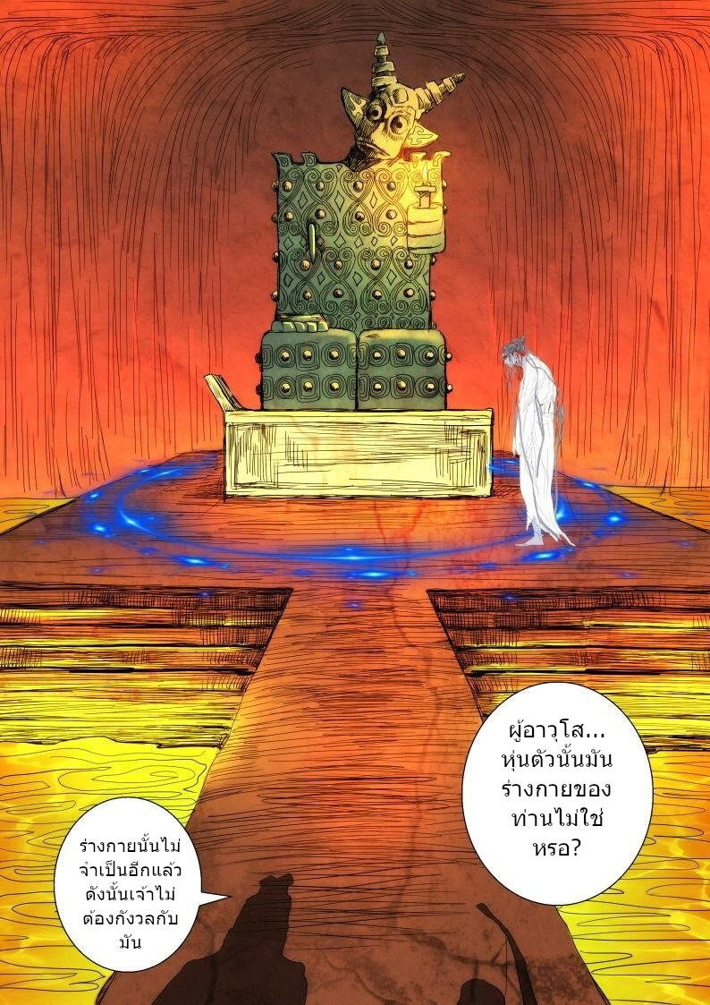 พงศาวดารเทพใบไม้ผลิ THE SPRING-AUTUMN APOTHEOSIS ตอนที่ 6 หน้า 7