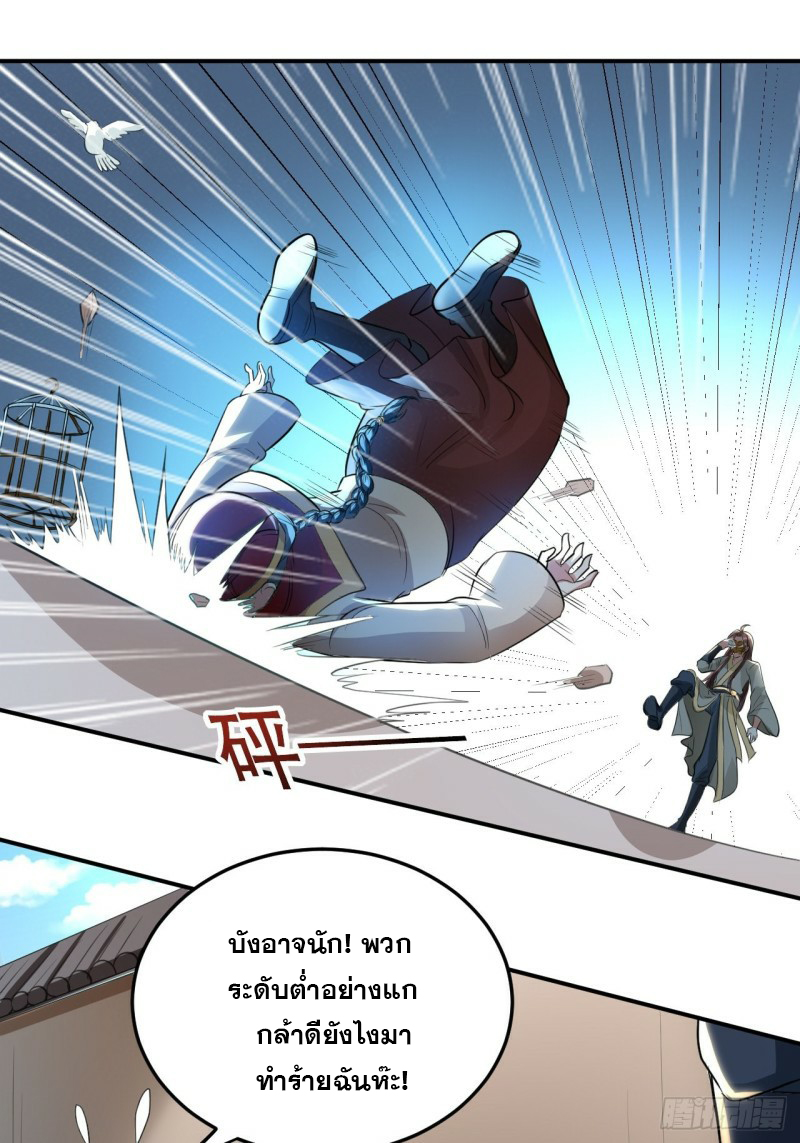The ultimate son-in-law from different world ตอนที่ 78 หน้า 2
