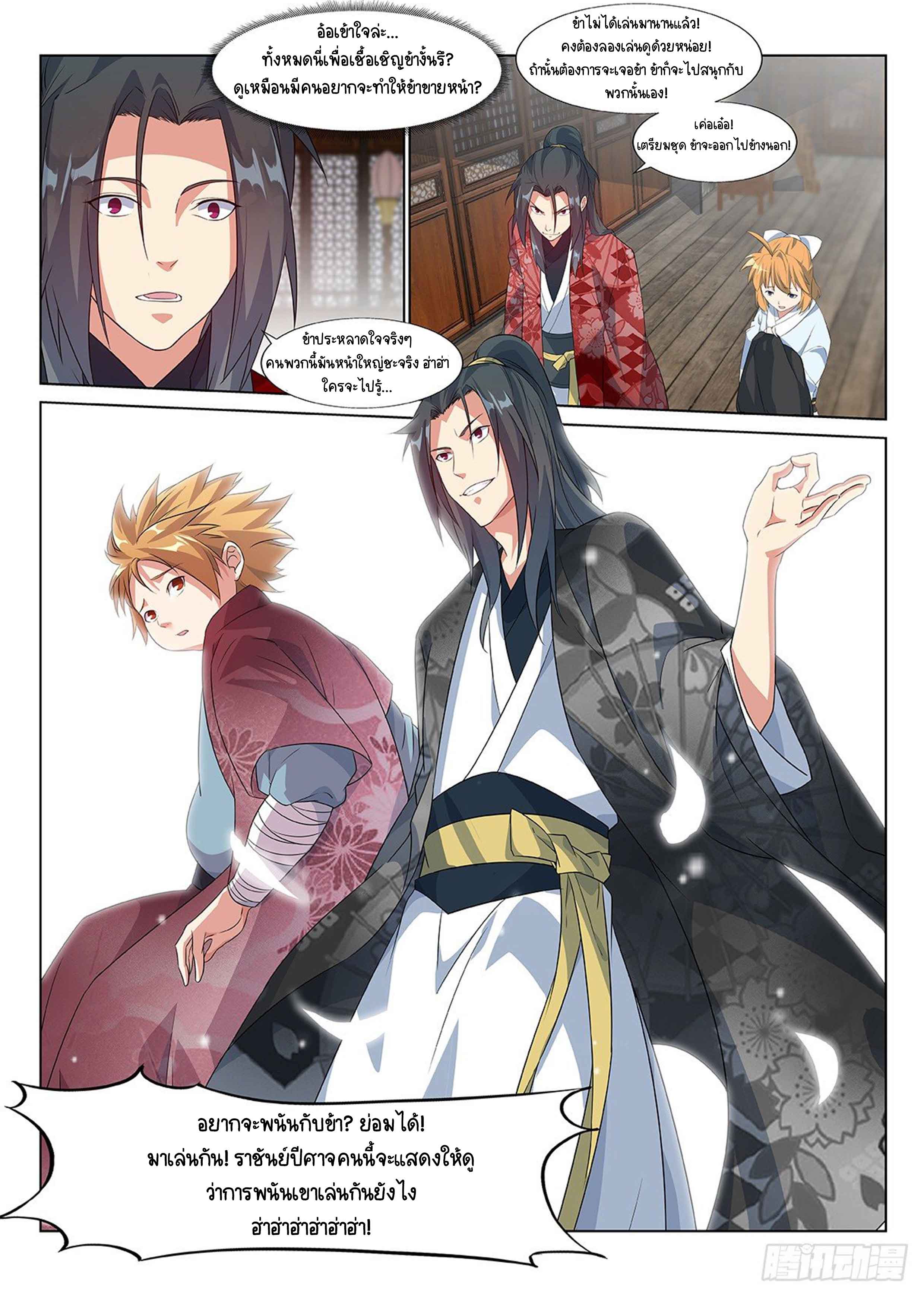 Otherworldly Evil Monarch ตอนที่ 3 หน้า 22