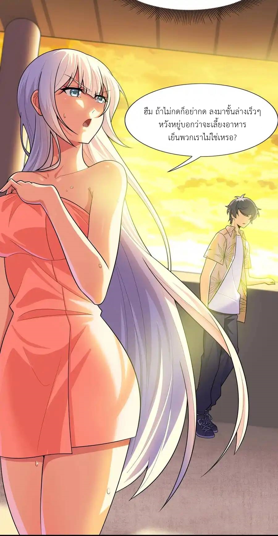 There Will Always Be Someone To Disturb My AFK Life ตอนที่ 17 หน้า 29