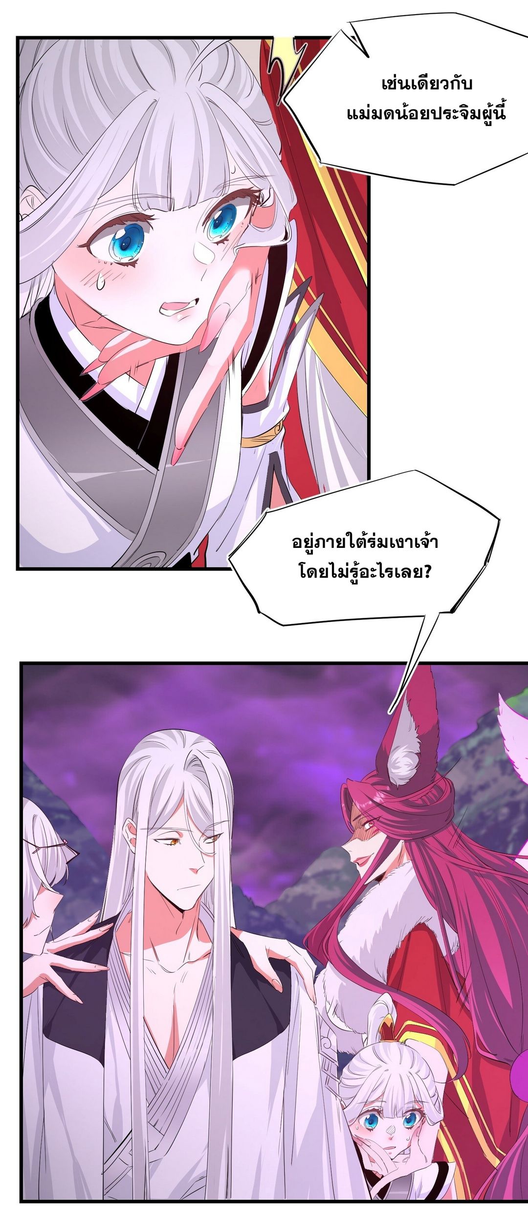 Surrounded By Monsters I Found A Little Witch ถูกปีศาจรายล้อม ข้าเก็บแม่มดน้อยขึ้นมา (ตัดจบ) ตอนที่ 34 หน้า 4