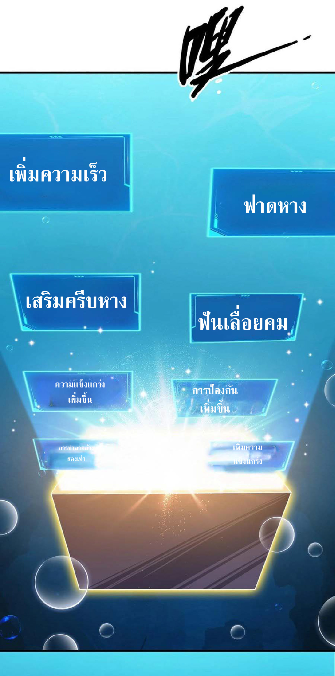 การวิวัฒนาการจากปลาคาร์พสู่มังกร ตอนที่ 10 หน้า 37