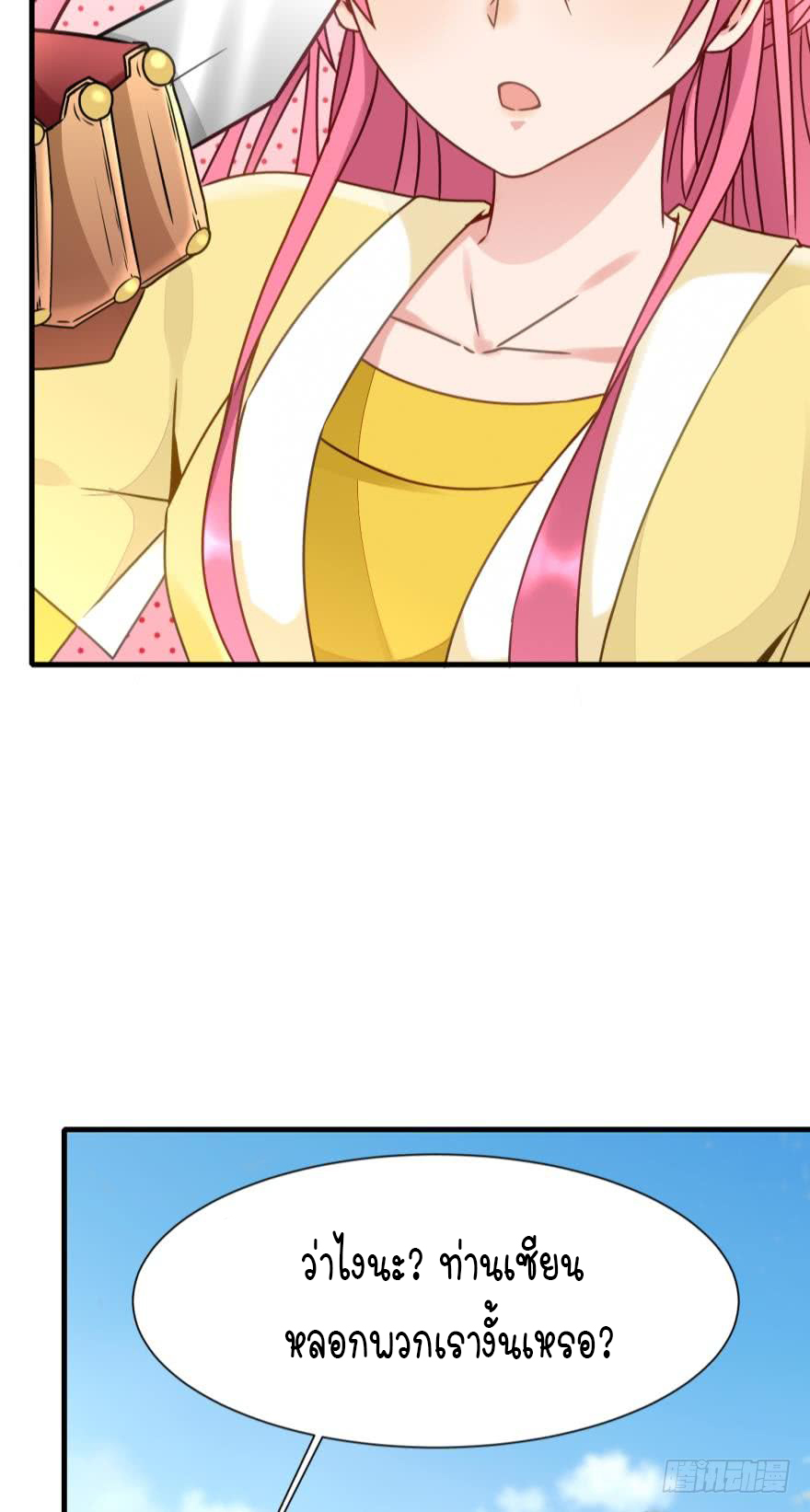 Ancestor online ตอนที่ 5 หน้า 6