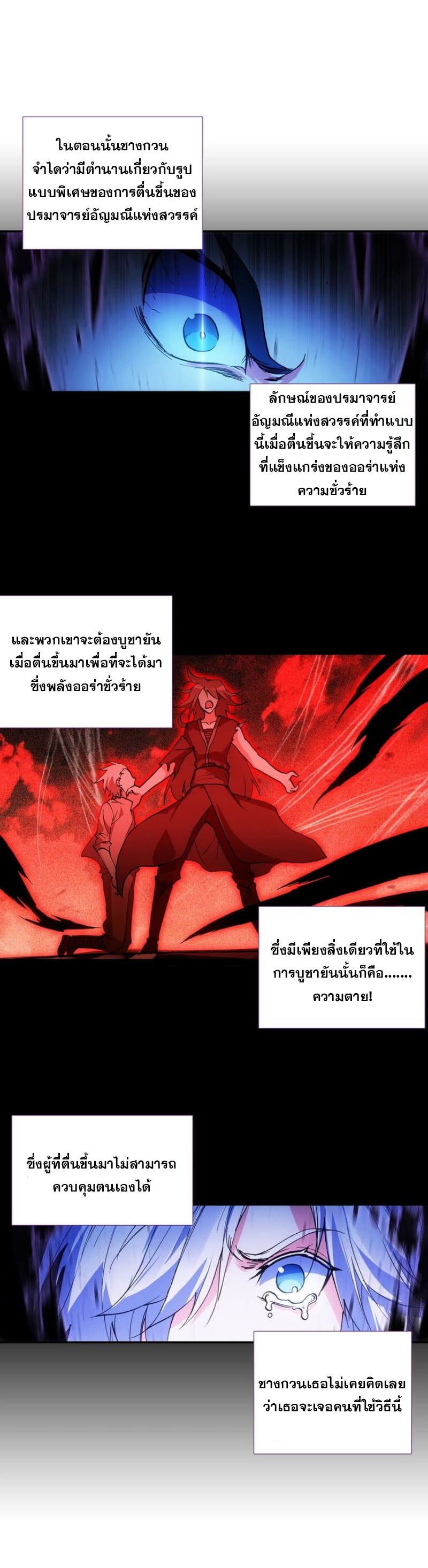 Heavenly jewel change ตอนที่ 6 หน้า 5