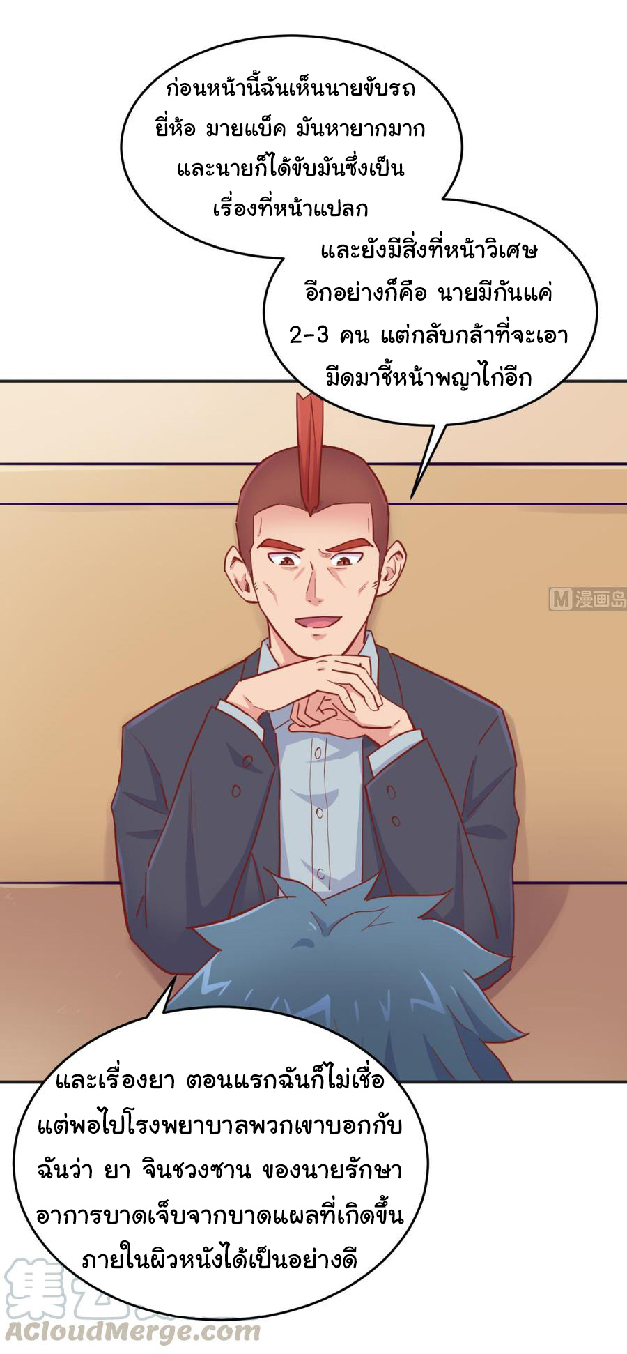 เทพเซียนหมอ ของยัยเทพธิดา ตอนที่ 62 หน้า 3