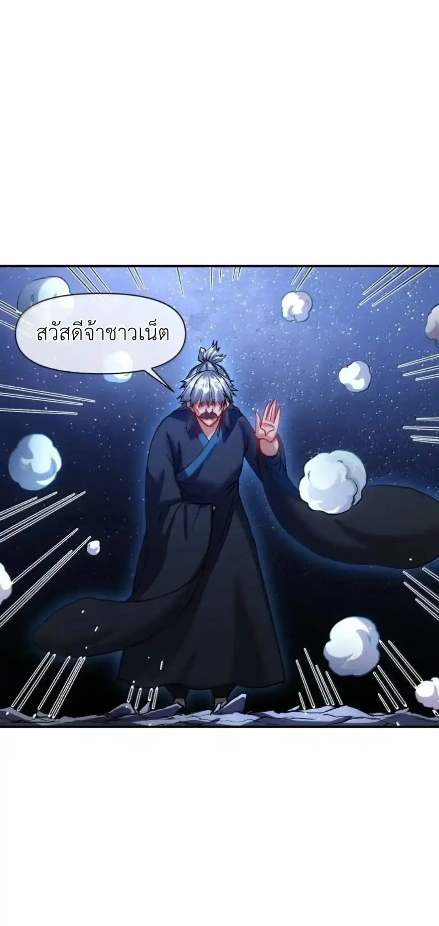 Travel through the world of cultivation, but you can connect to the Internet (ซีซั่น1) ตอนที่ 32 หน้า 24