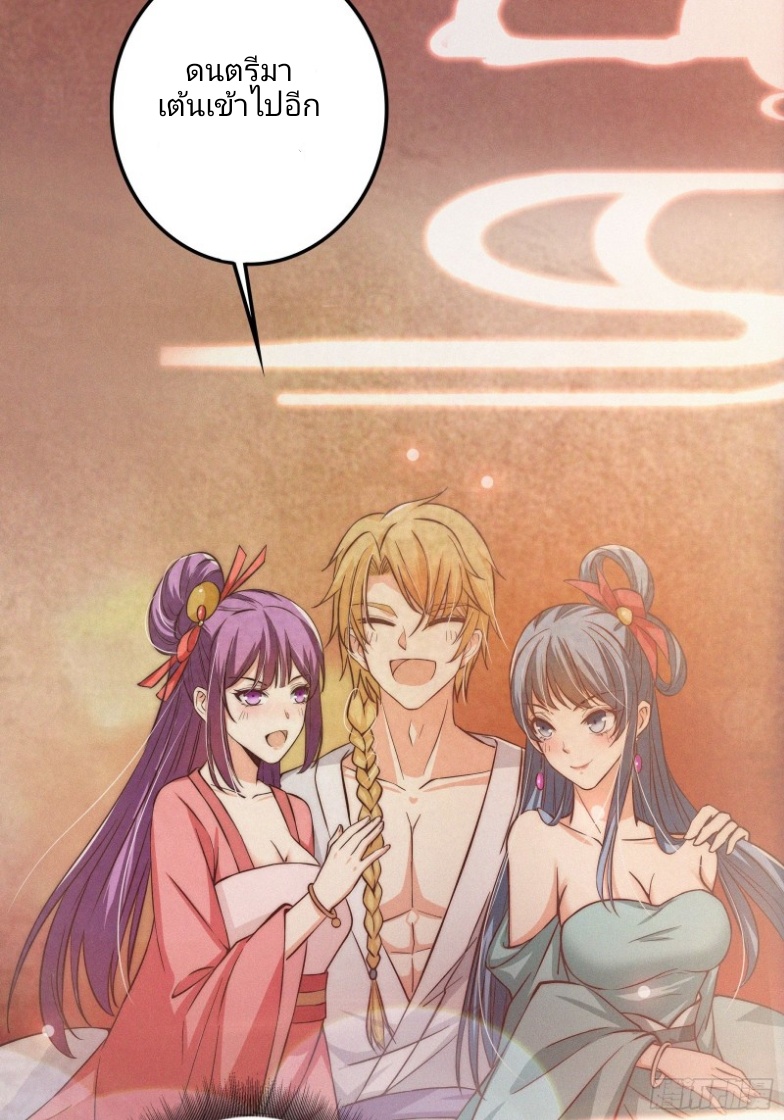 มีพลังโกงด้วยต้นไม้แห่งสววรค์ ตอนที่ 2 หน้า 31