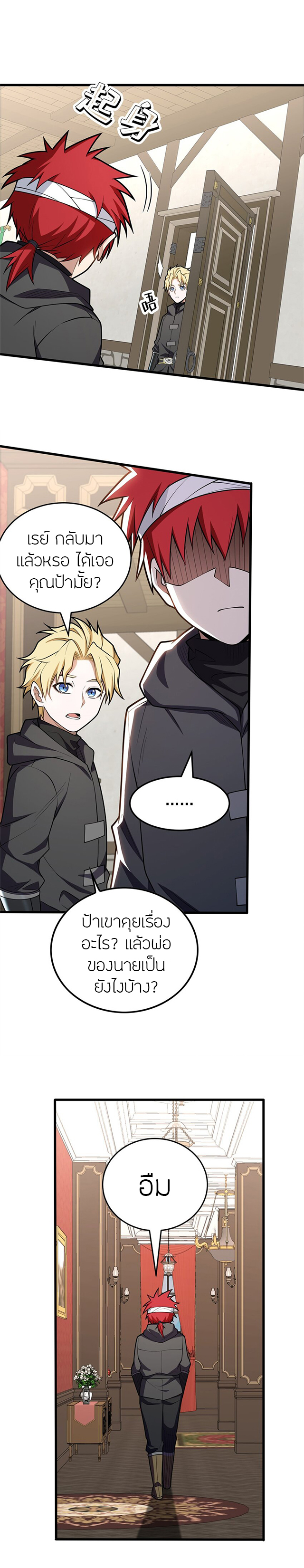 การกลับชาติมาเกิดของมังกร ตอนที่ 30 หน้า 3